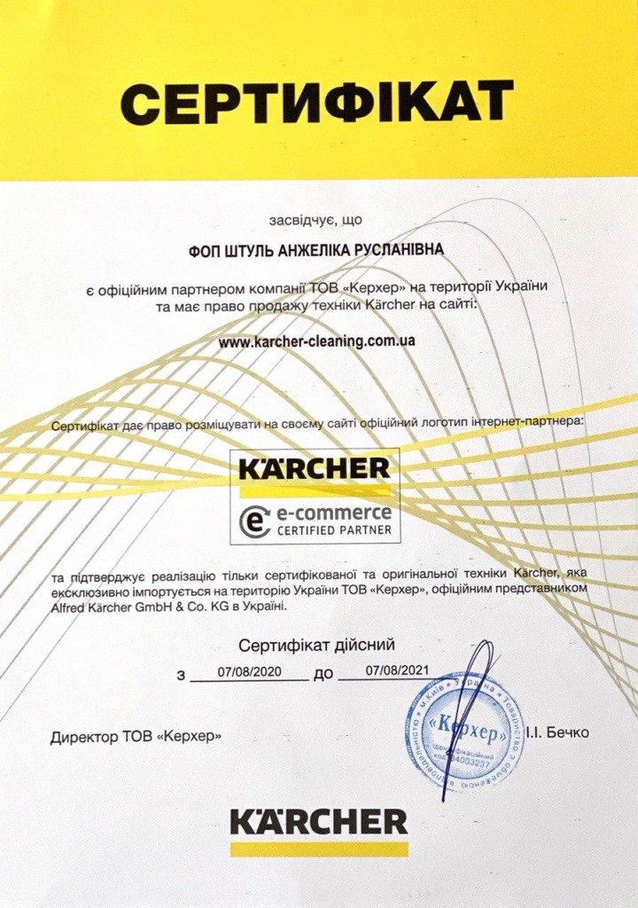 сертифікат Karcher